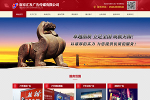南京匯發廣告傳媒有限公司