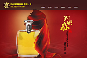 固本原國際酒業有限公司